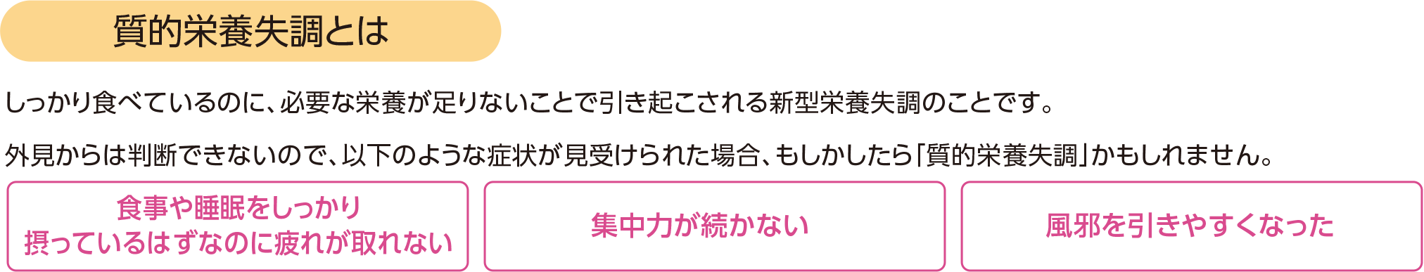 質的栄養失調とは