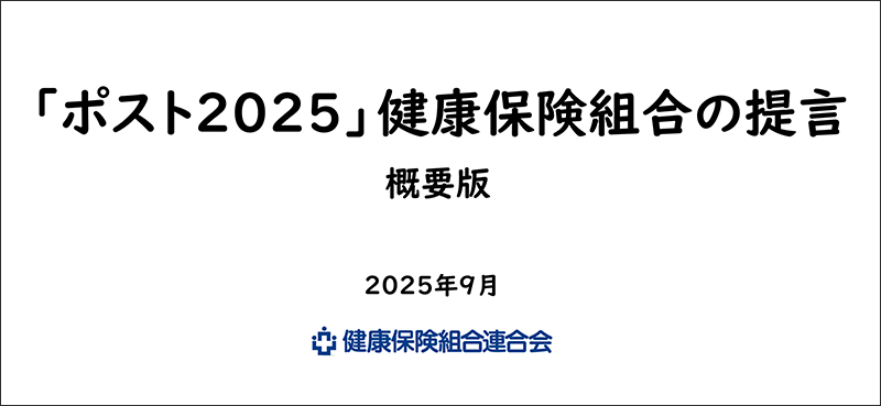 �u�|�X�g2025�v���N�ی��g���̒�